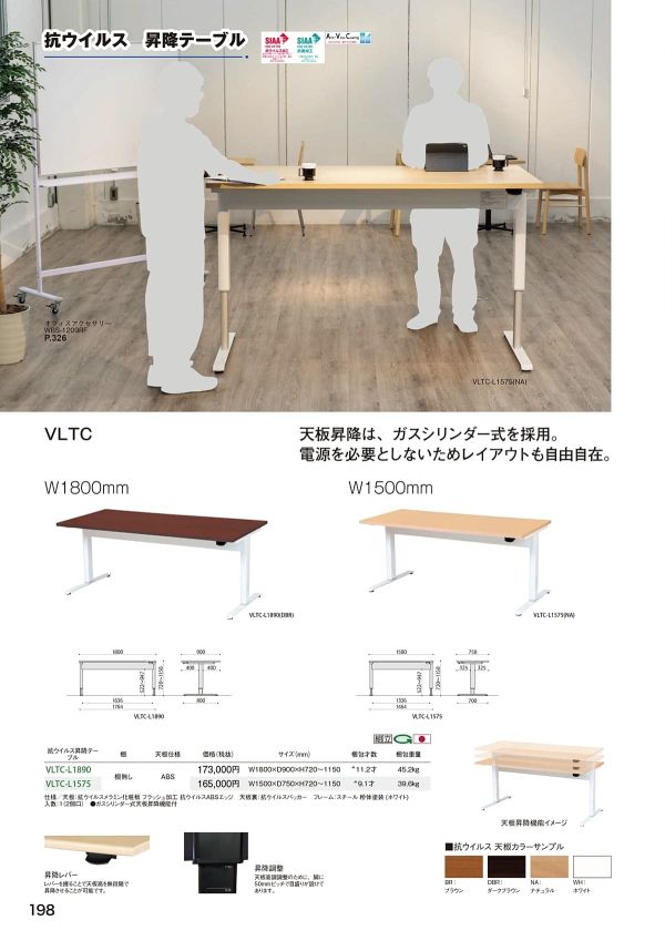 VLTC 抗ウイルス 昇降テーブルのカタログ画像-1