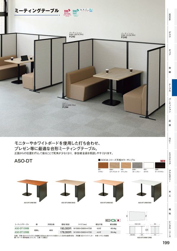 ASO-DTのカタログ画像-2