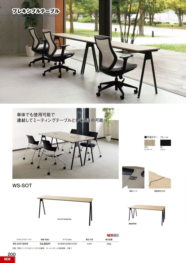 WS-SOT1845Bのカタログ画像-1