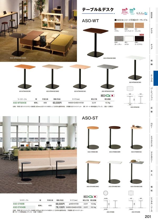 ASO-ST400Bのカタログ画像-2