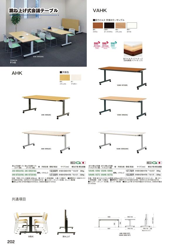 VAHK 抗ウイルスのカタログ画像-1