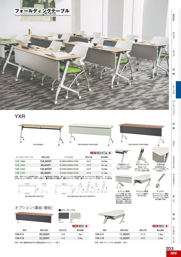 YXRのカタログ画像-1