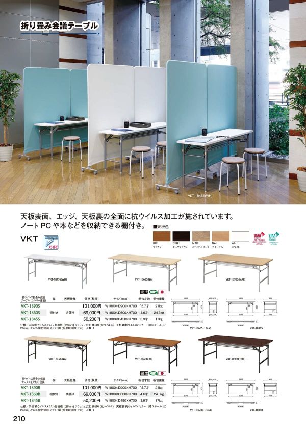 VKT 抗ウイルスのカタログ画像-1