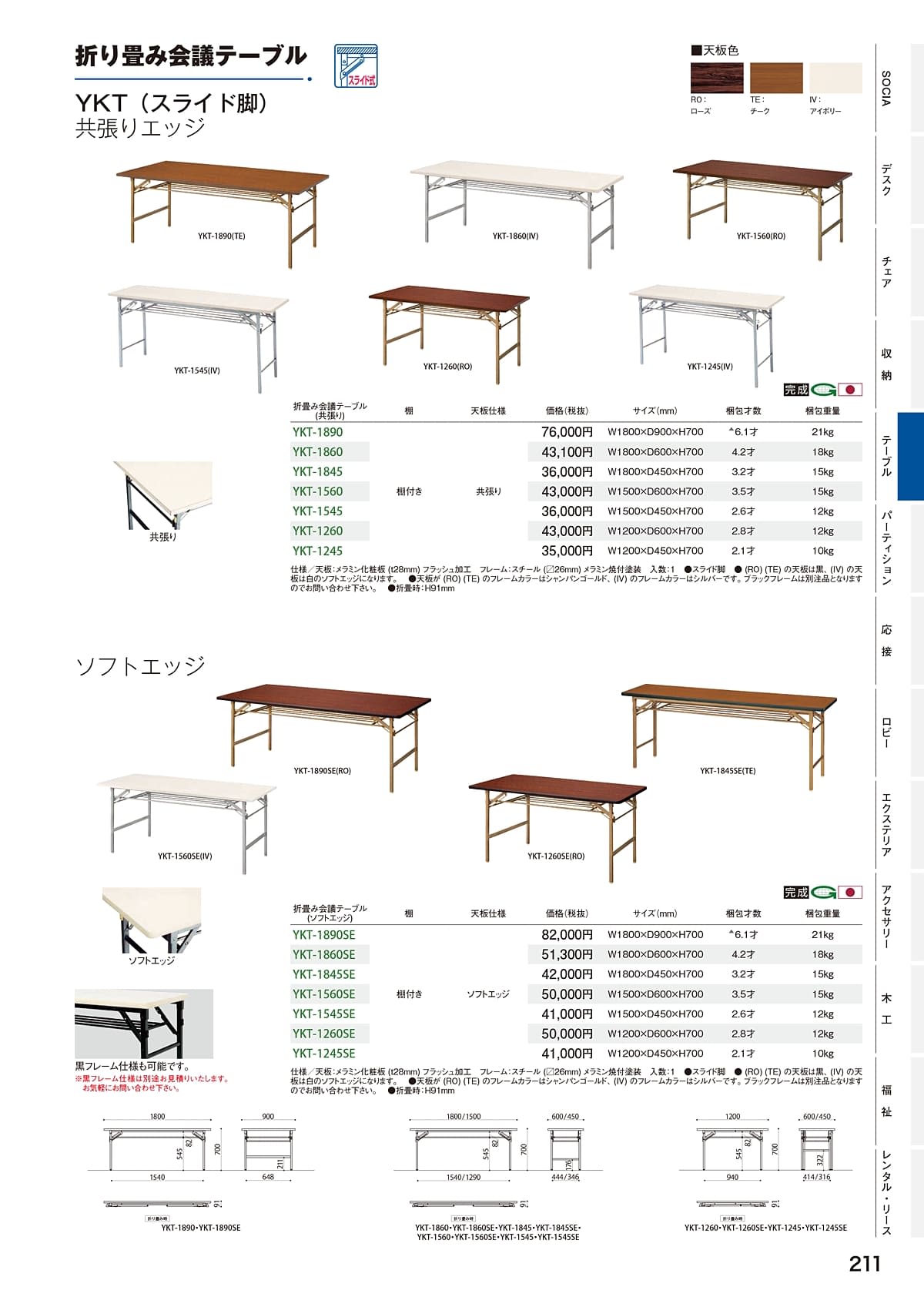 弘益 KOEKI カタログ P211