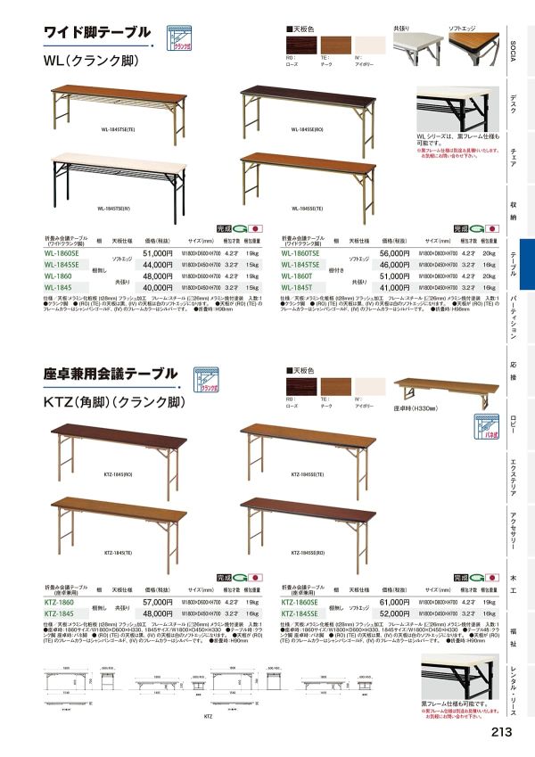 KTZ 角脚 座卓兼用のカタログ画像-1