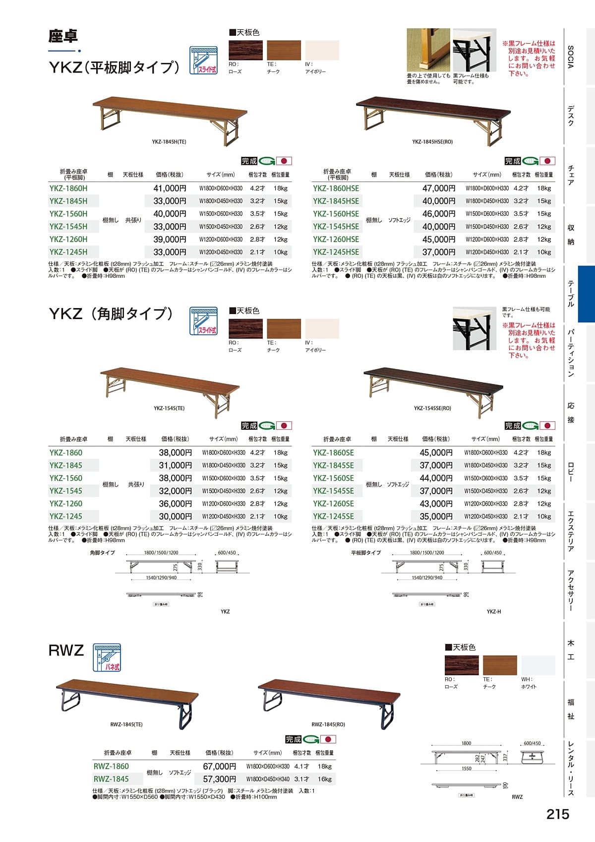 弘益 KOEKI カタログ P215