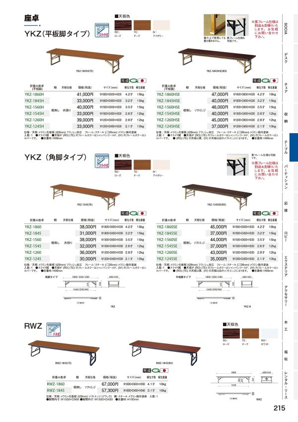YKZ 平板脚のカタログ画像-1