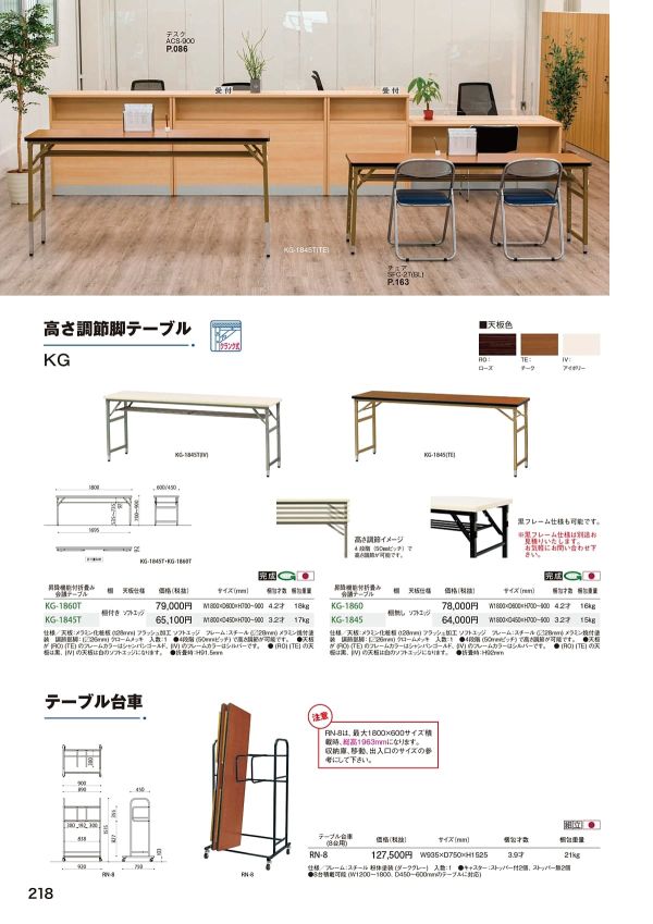 KG 昇降機能付 棚付のカタログ画像-1