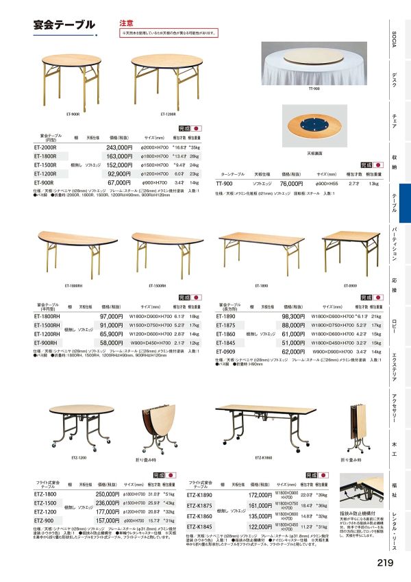 ETのカタログ画像-1