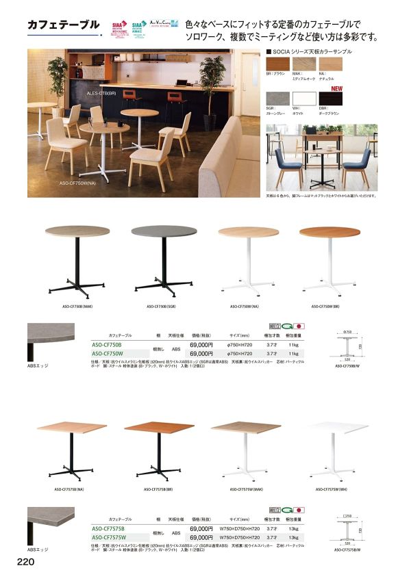 ASO-CF 丸天板 十字脚のカタログ画像-2