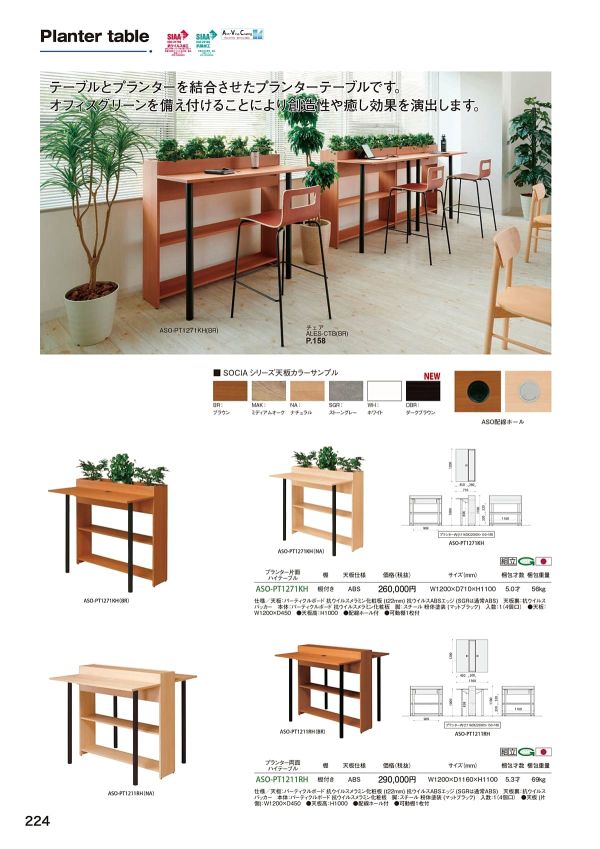 ASO-PTプランター両面ハイテーブルのカタログ画像-2