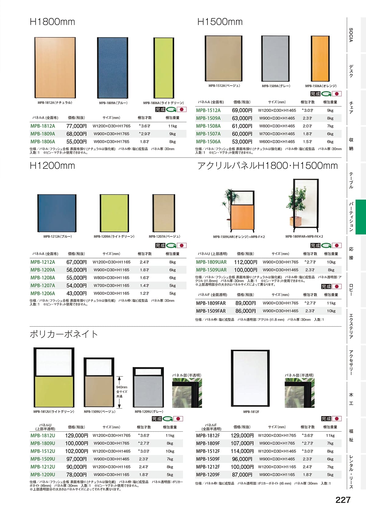 弘益 KOEKI カタログ P227