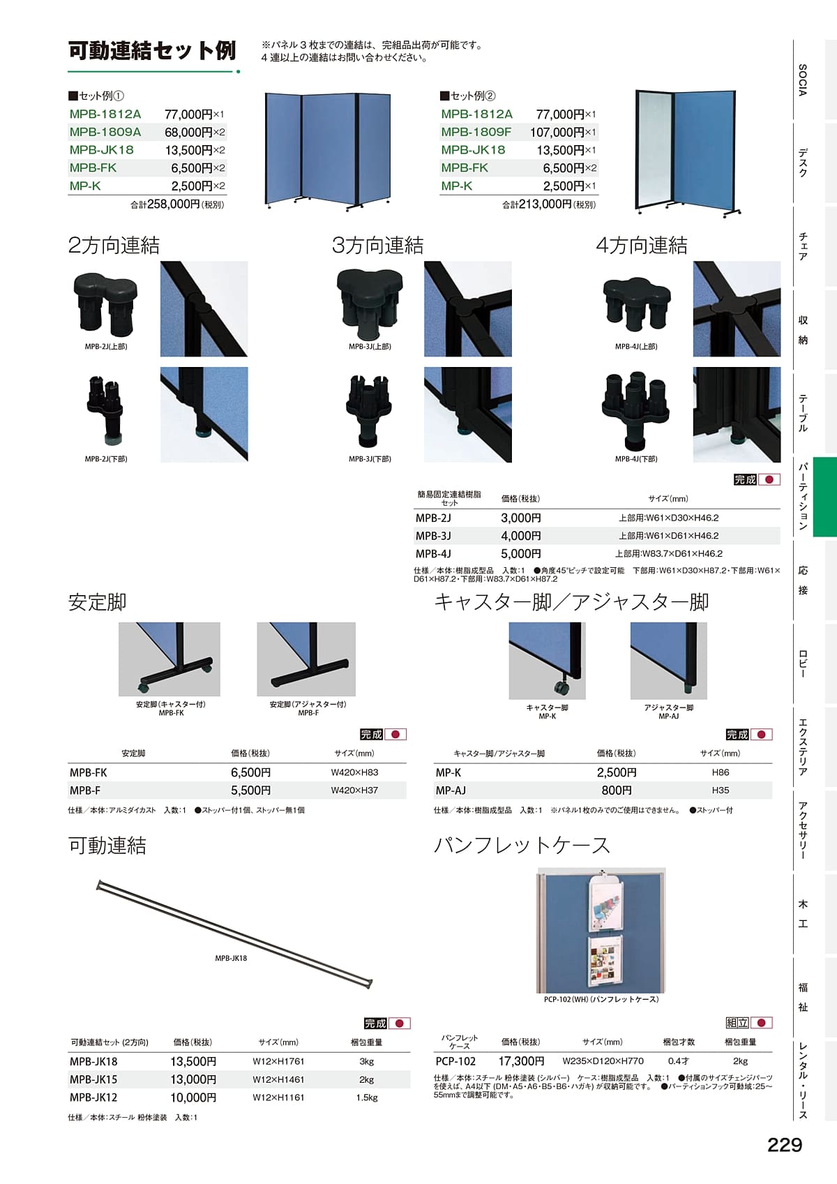 弘益 KOEKI カタログ P229
