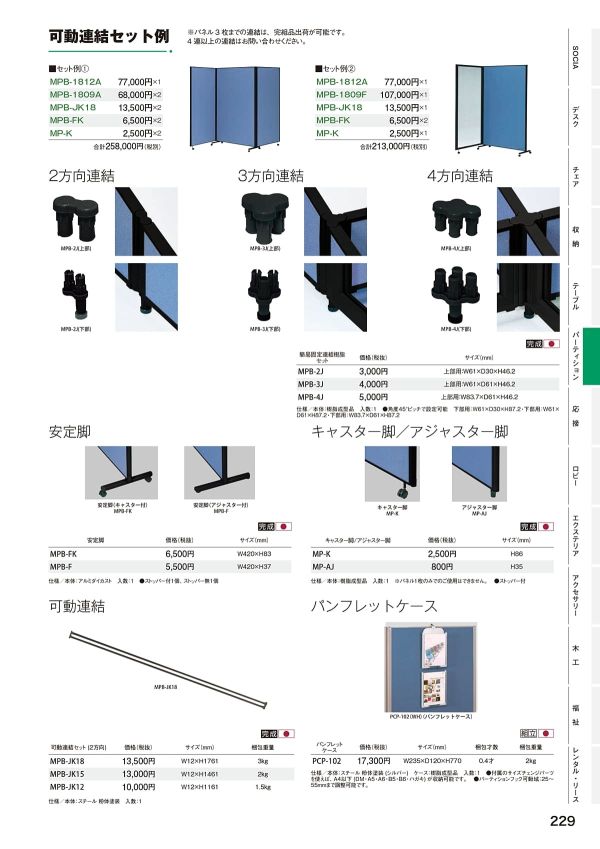 MPB-F 安定脚（アジャスター付）のカタログ画像-1