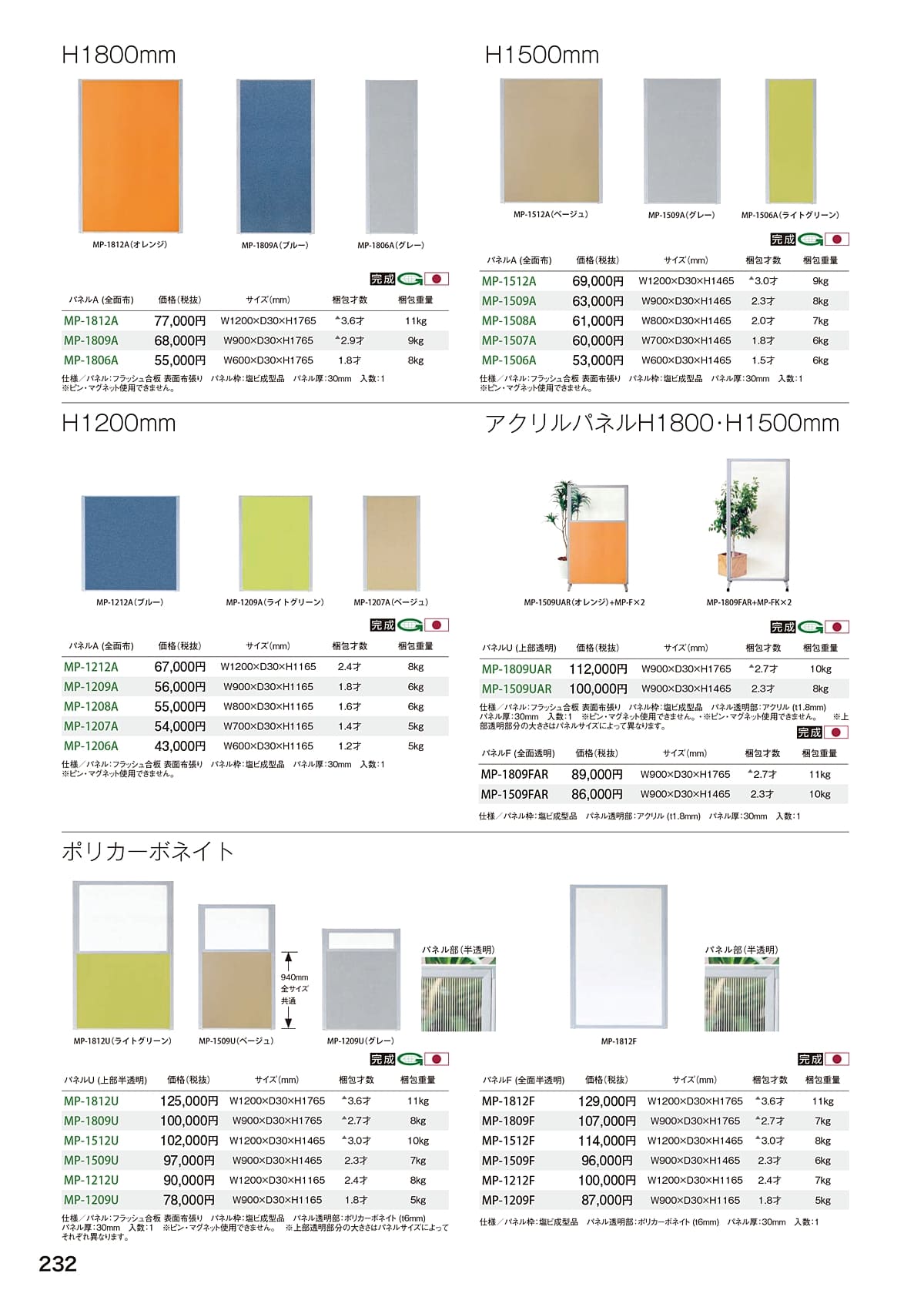 弘益 KOEKI カタログ P232