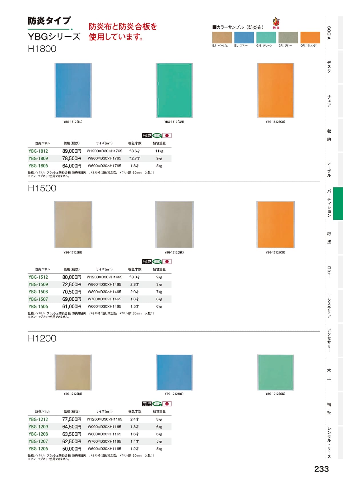 弘益 KOEKI カタログ P233
