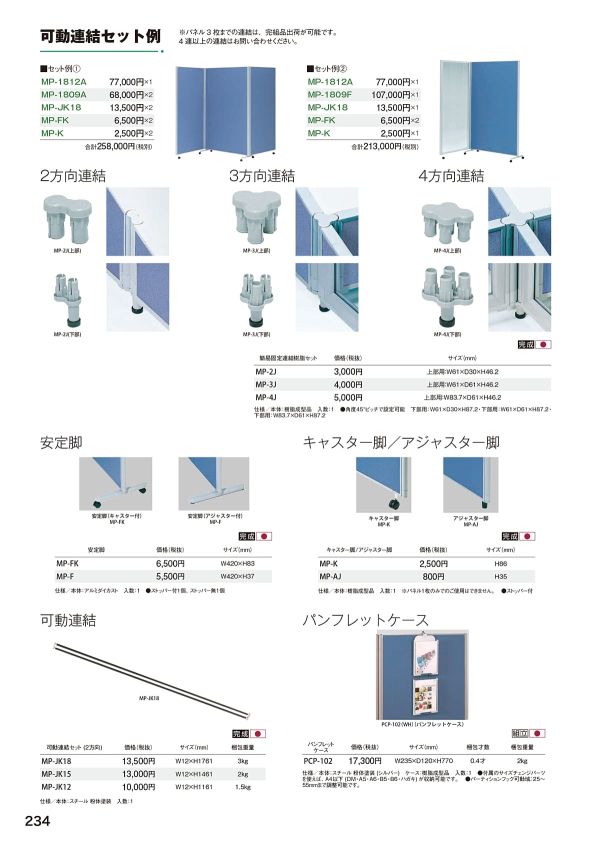MP パネルA（全面布）｜弘益