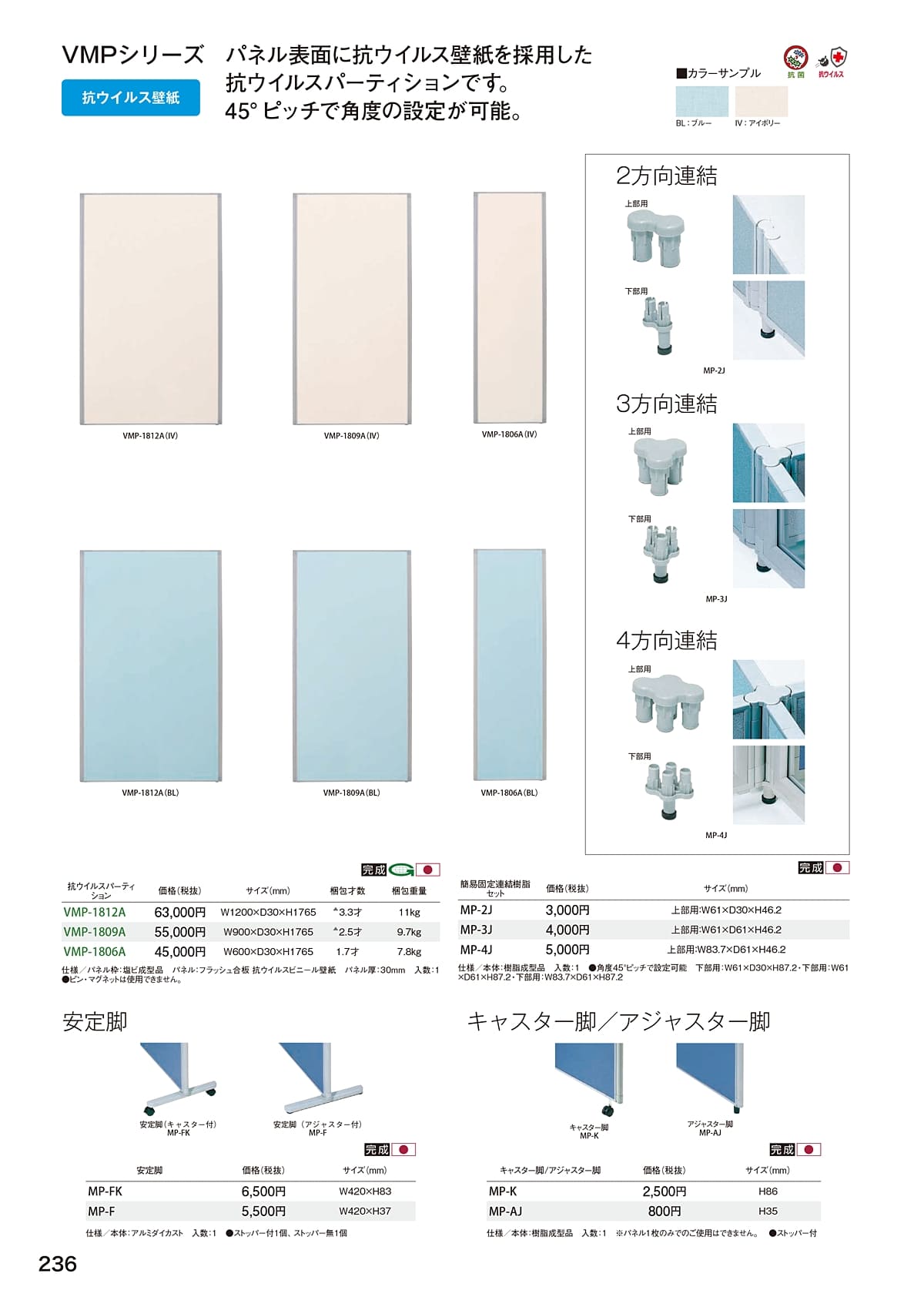 弘益 KOEKI カタログ P236
