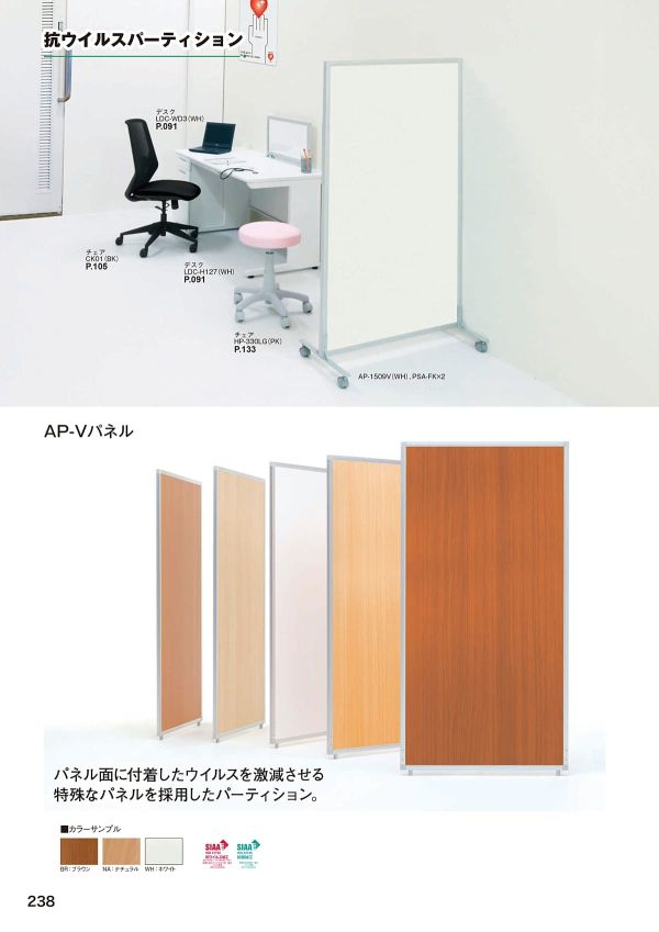 AP抗ウイルスパーティション AP-1210Vのカタログ画像-2