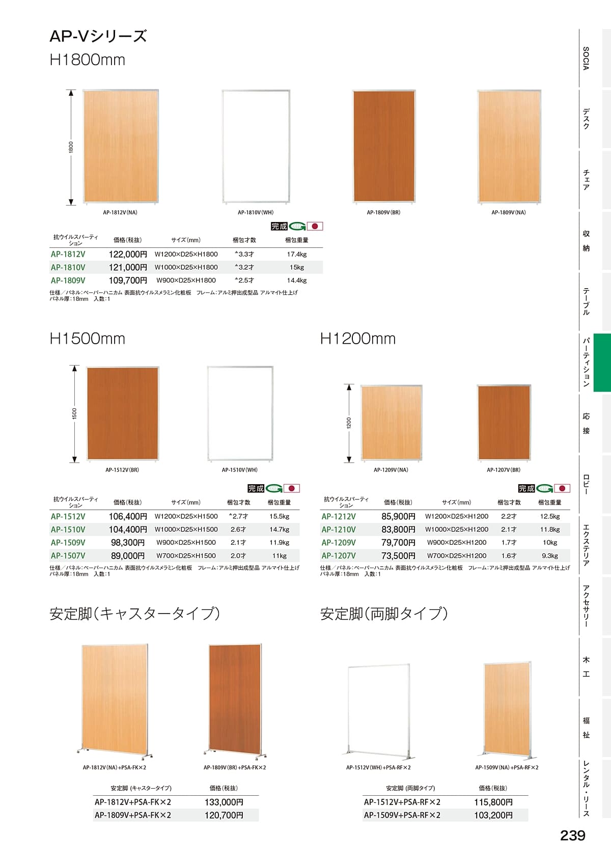 弘益 KOEKI カタログ P239