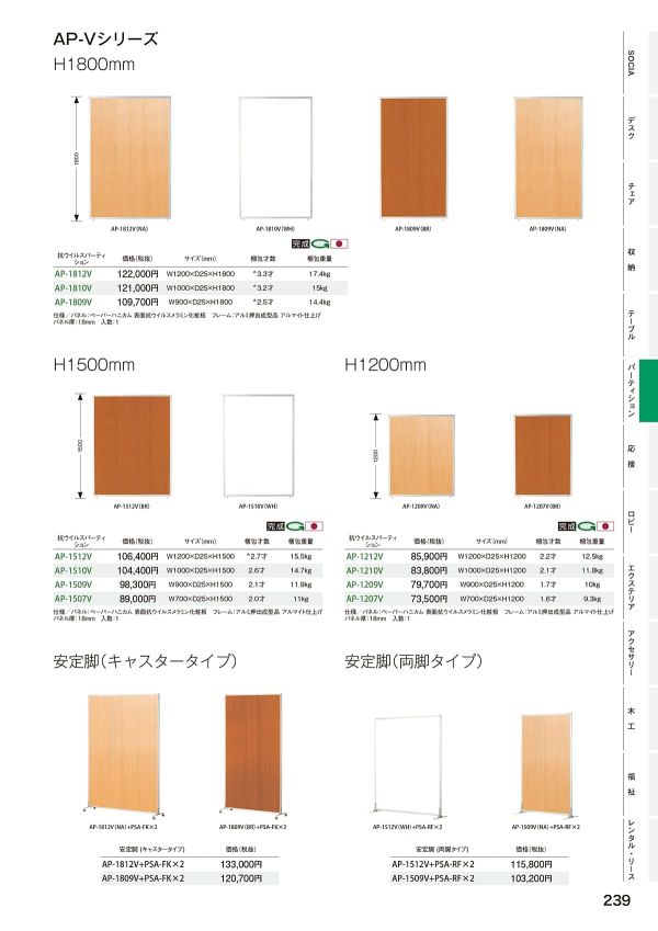 AP抗ウイルスパーティション AP-1210Vのカタログ画像-1