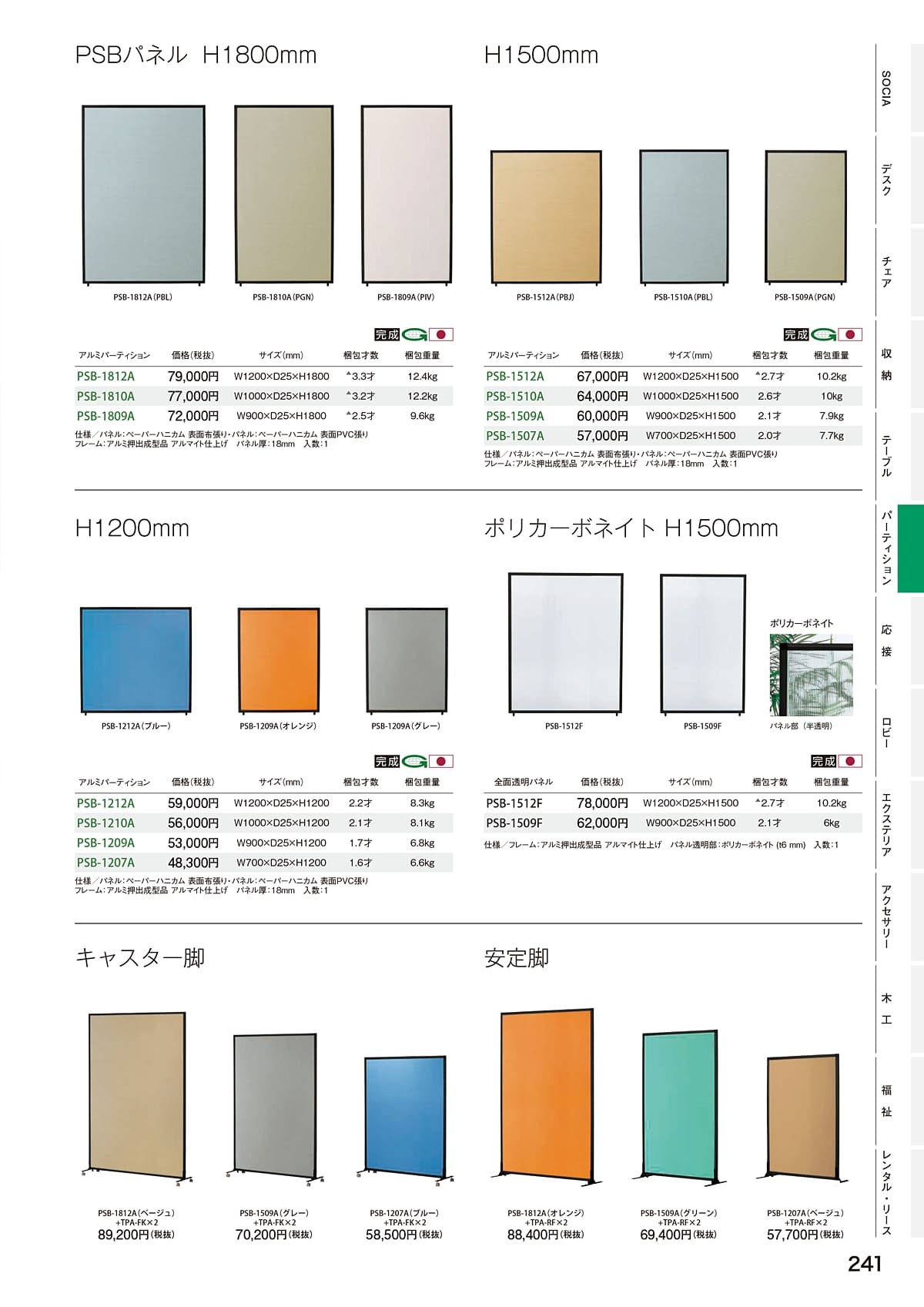 弘益 KOEKI カタログ P241