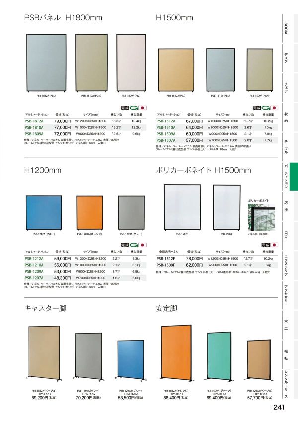 PSB アルミパーティション 布張パネルのカタログ画像-1