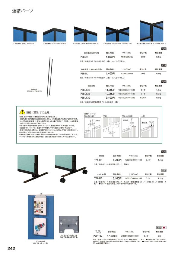 PSB-2J 連結金具 2方向用のカタログ画像-1