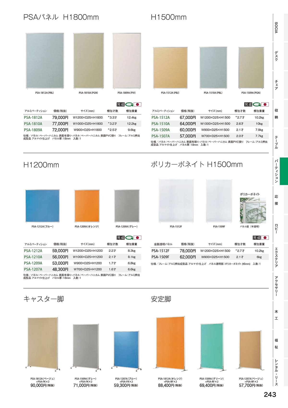 弘益 KOEKI カタログ P243