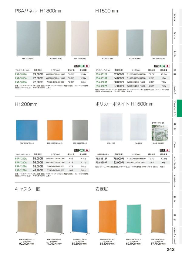 PSA アルミパーティション 全面透明パネル｜弘益