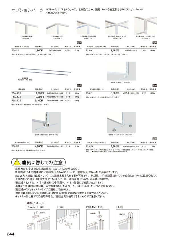 PSA-JK15 連結支柱 H1500ｍｍ用のカタログ画像-1