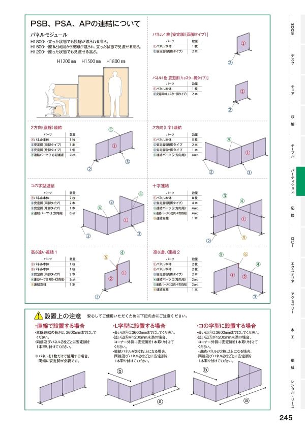 PSA アルミパーティション 全面透明パネルのカタログ画像-4