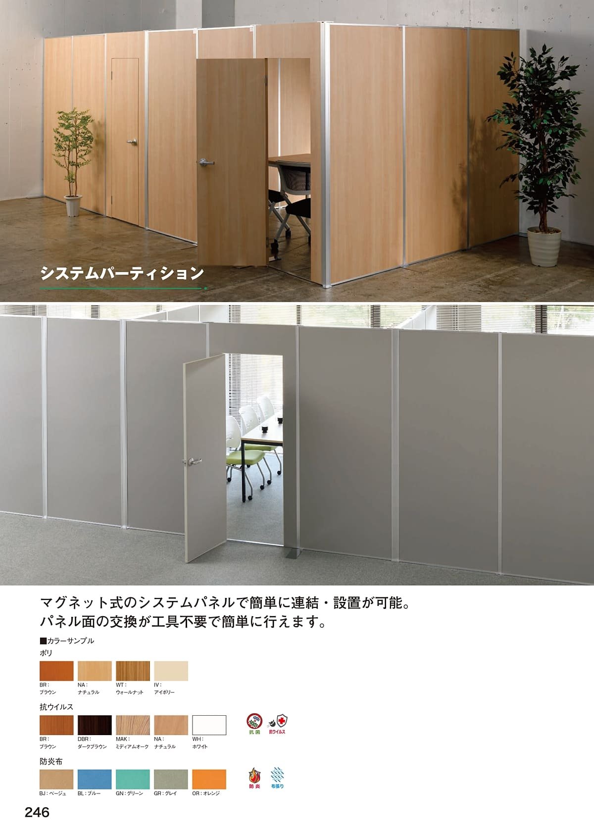 弘益 KOEKI カタログ P246