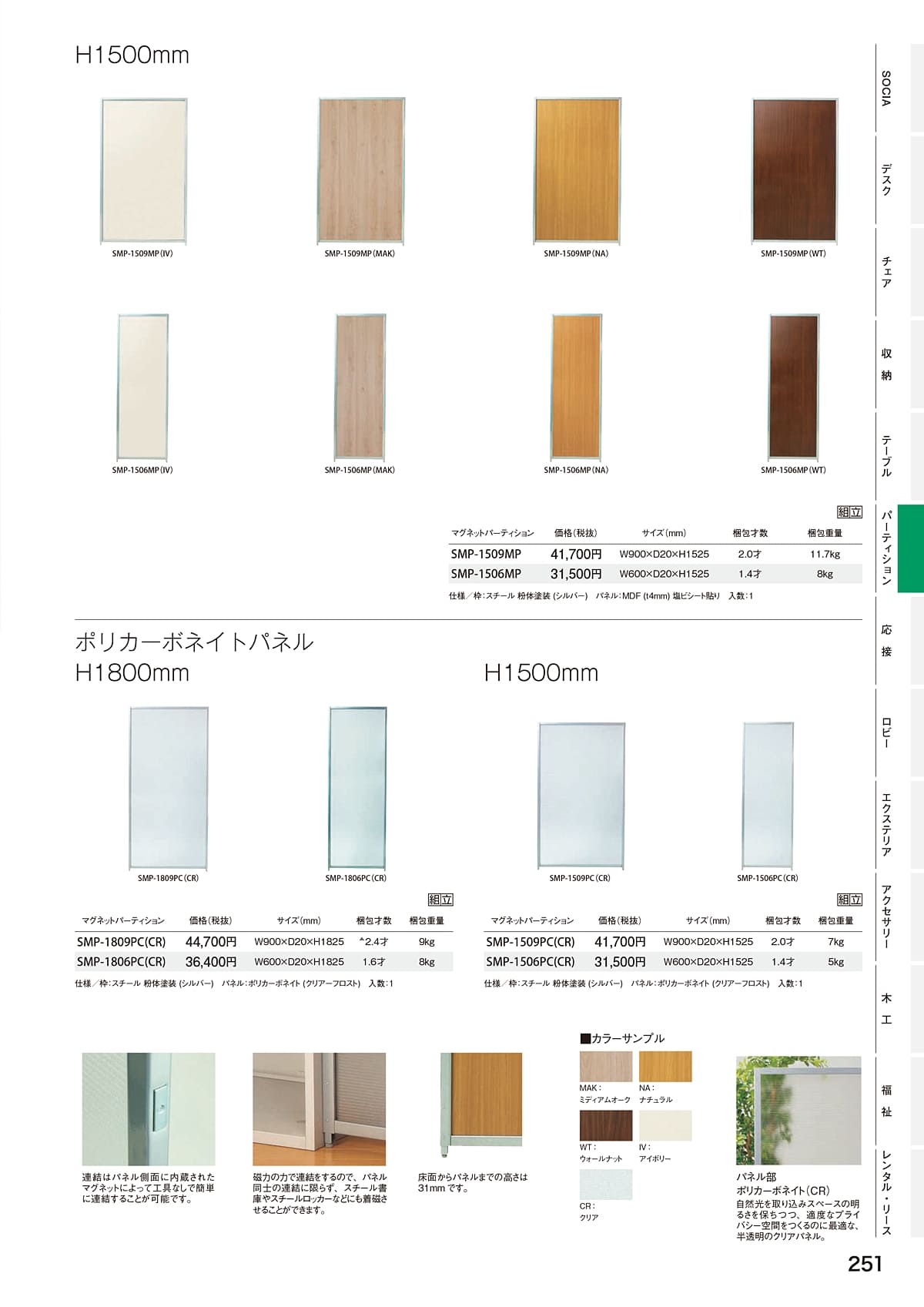 弘益 KOEKI カタログ P251