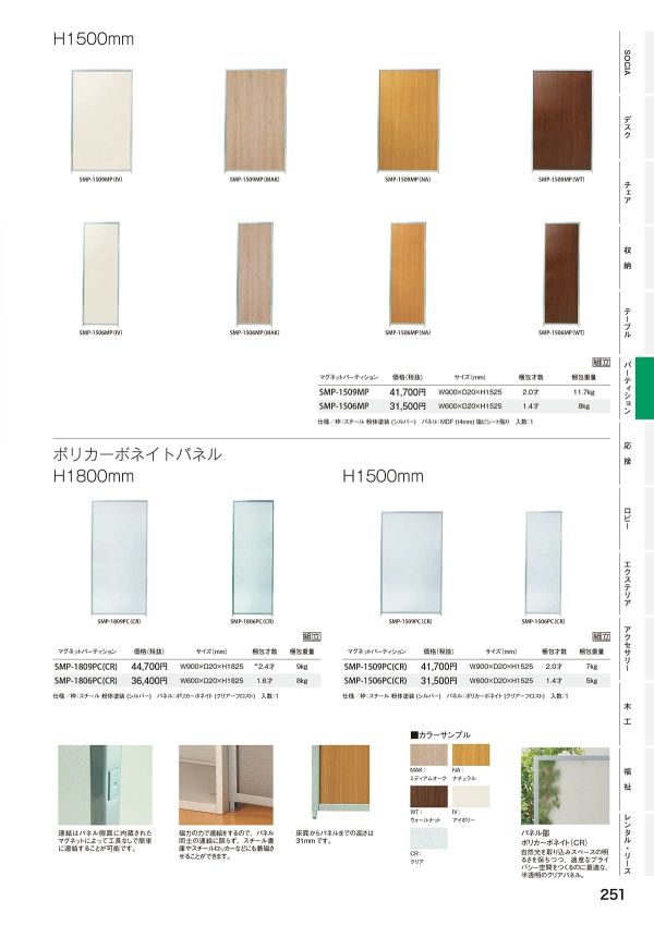 SMP マグネットパーティション｜弘益