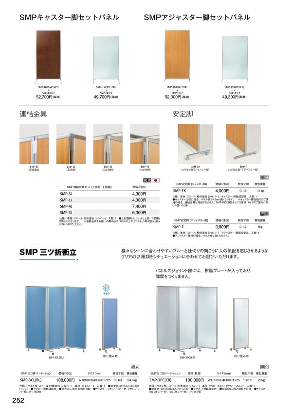 SMP 三つ折パーティション ポリカーボネートパネルのカタログ画像-1