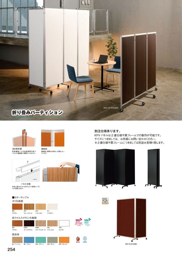 KPV 折り畳みパーティション 抗ウイルスメラミン化粧板のカタログ画像-2