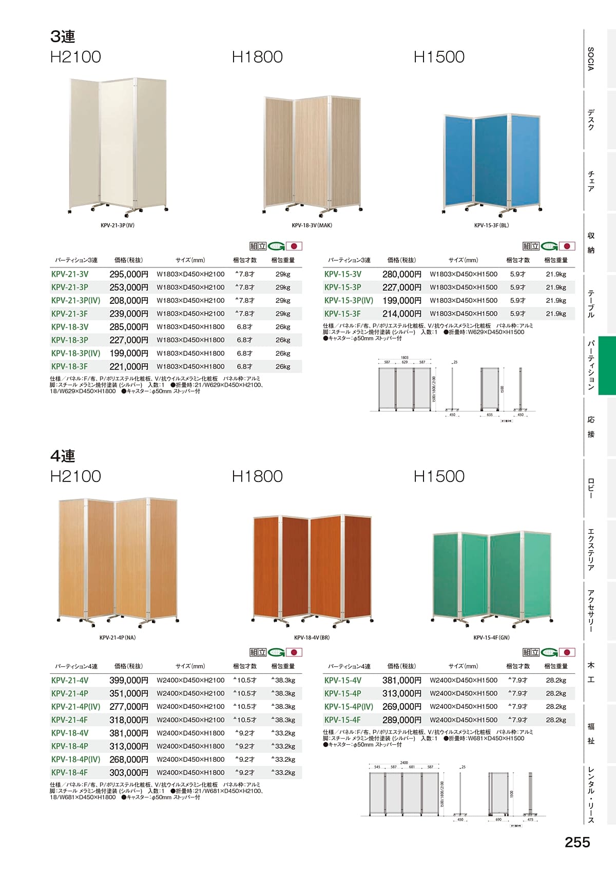 弘益 KOEKI カタログ P255