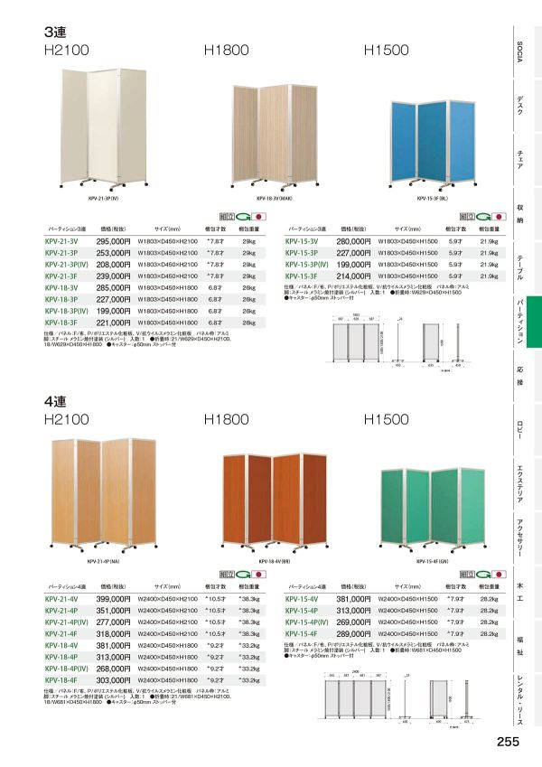 KPV 折り畳みパーティション 抗ウイルスメラミン化粧板のカタログ画像-1
