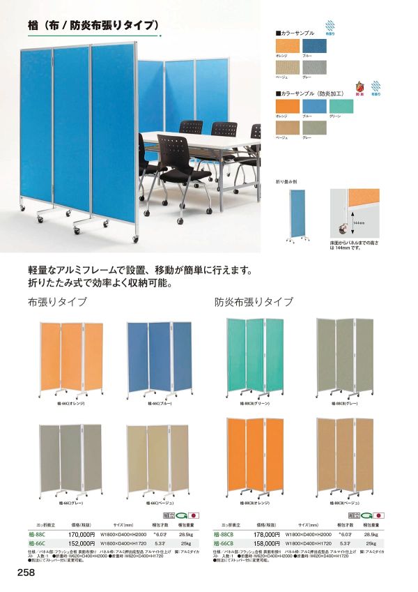 楢 三ツ折衝立（布張りタイプ）のカタログ画像-1