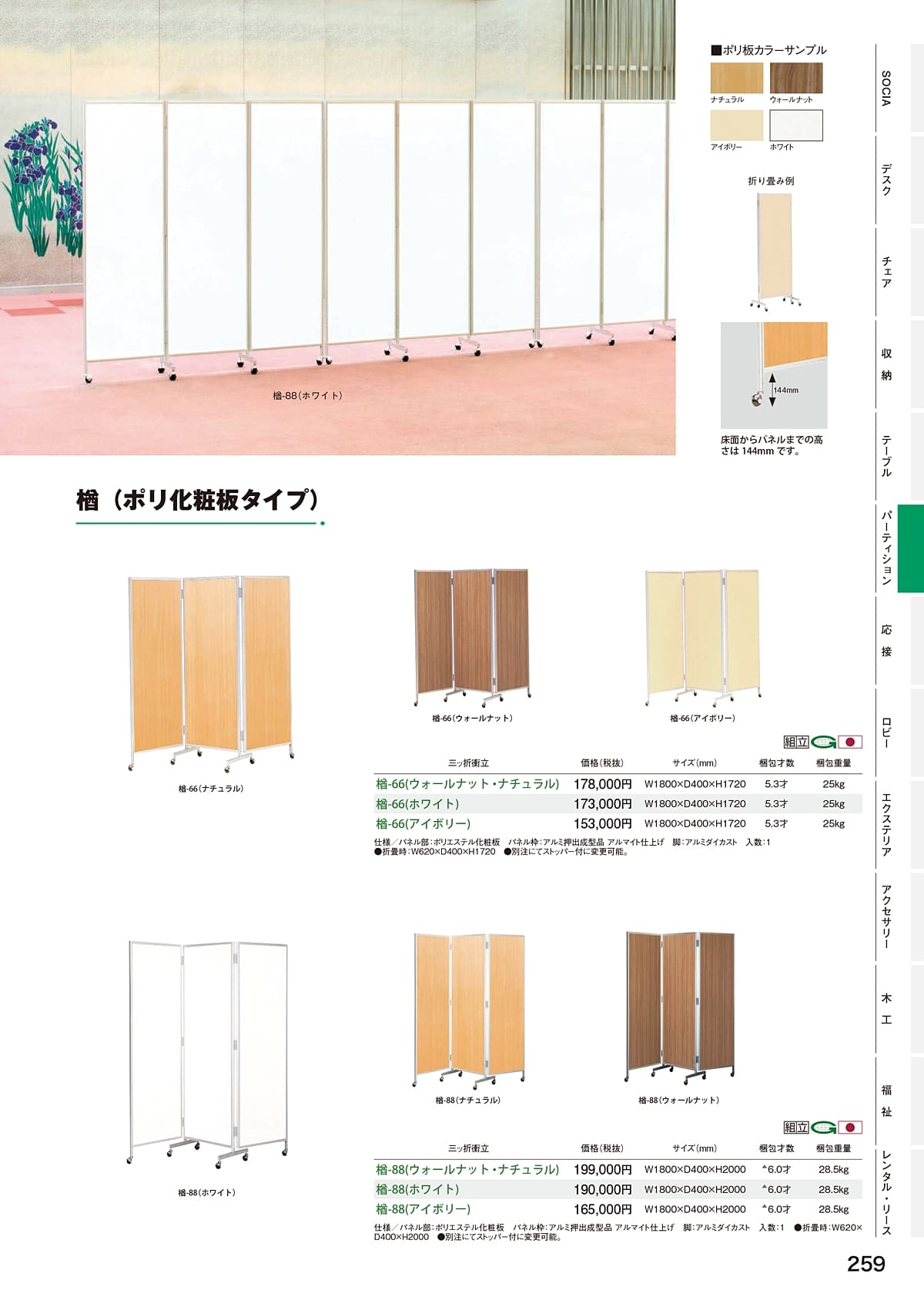 弘益 KOEKI カタログ P259