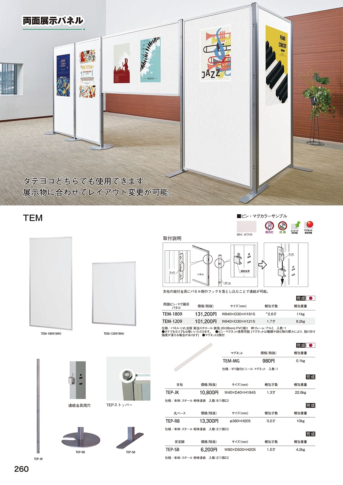 弘益 KOEKI カタログ P260