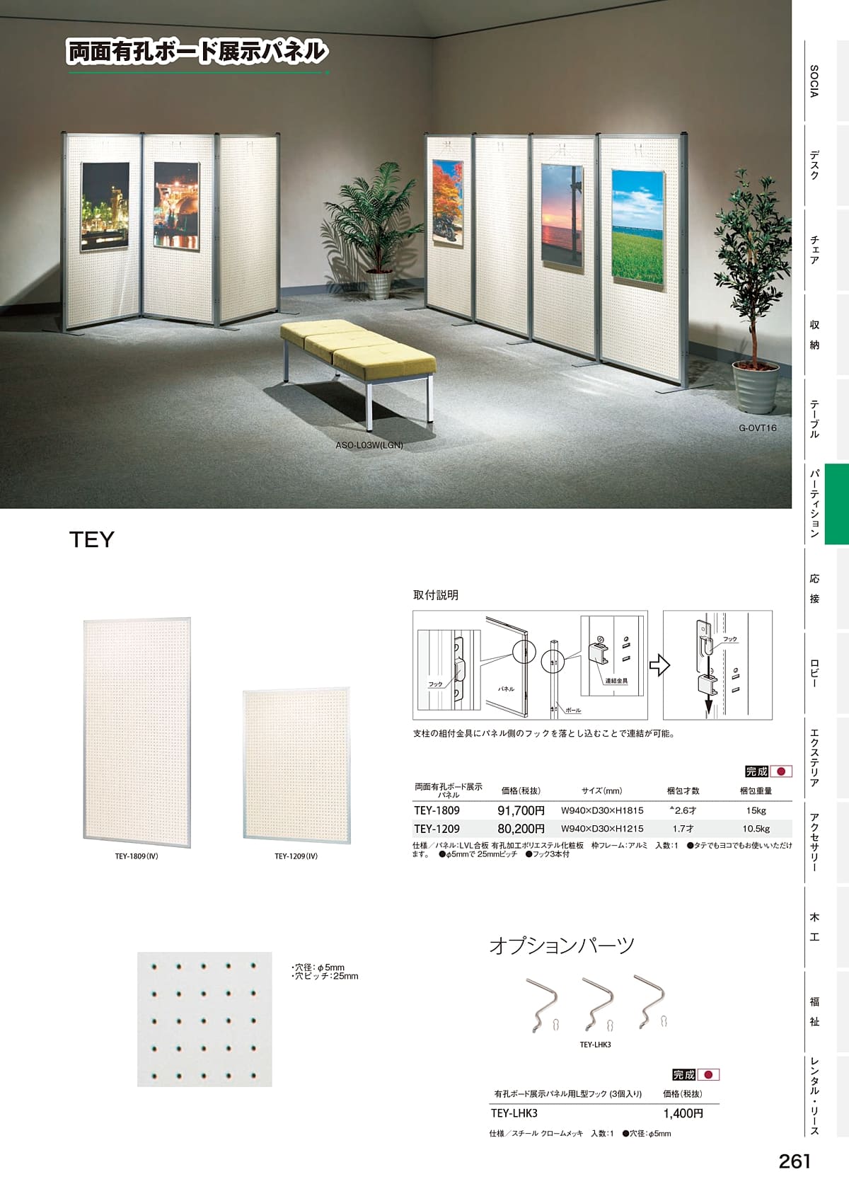 弘益 KOEKI カタログ P261