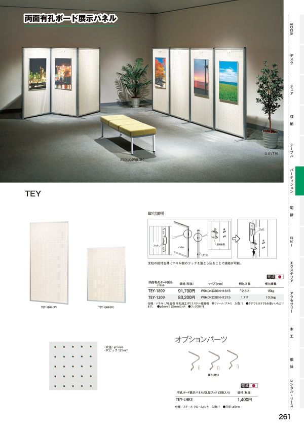 TEY-LHK3 L字フック 3個セットのカタログ画像-1