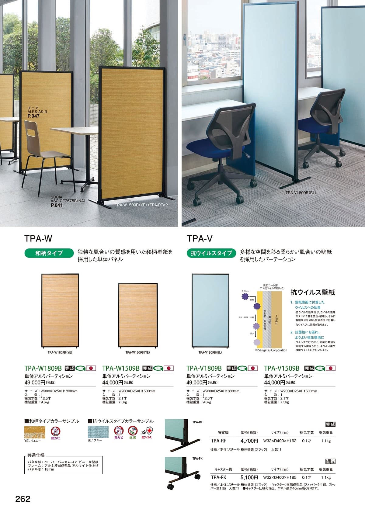 弘益 KOEKI カタログ P262