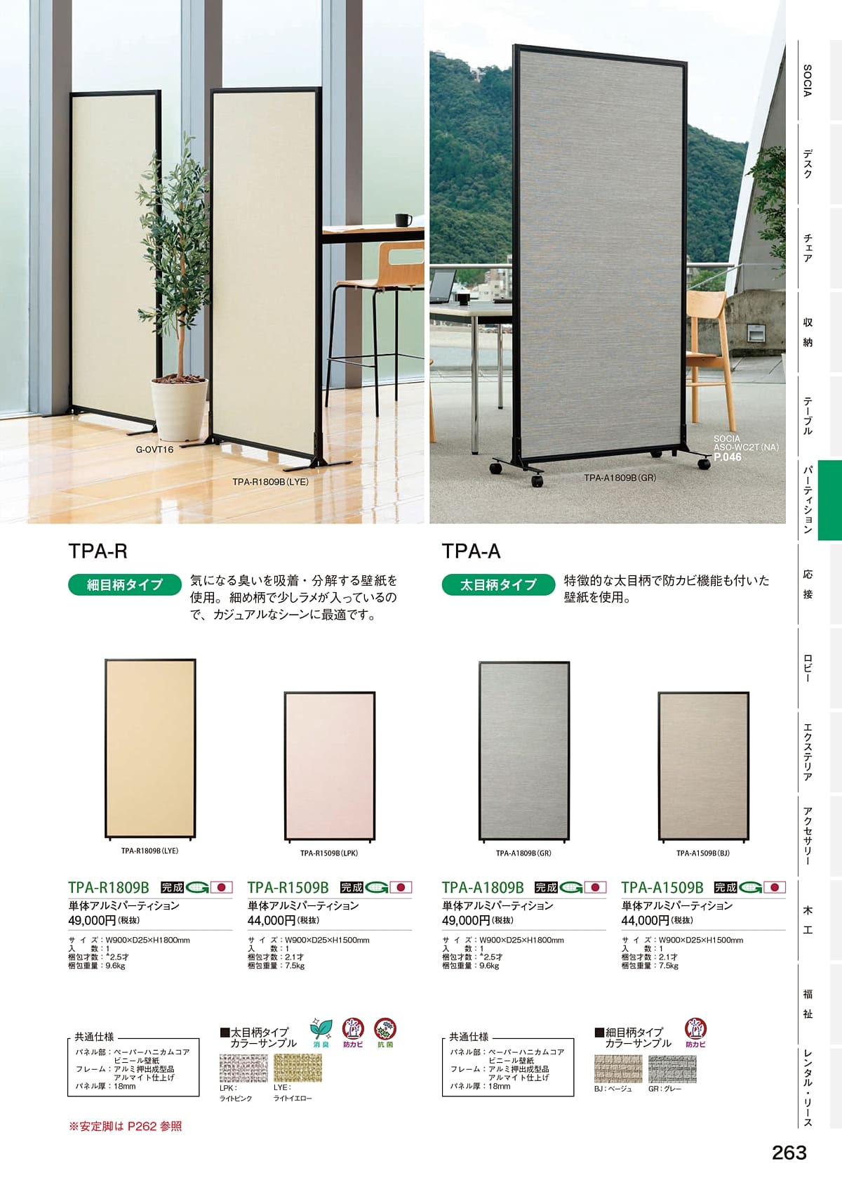 弘益 KOEKI カタログ P263