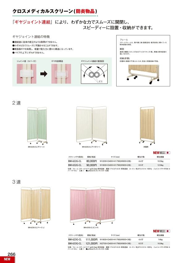 BM スクリーンギヤ 防炎仕様(四ツ折)のカタログ画像-2