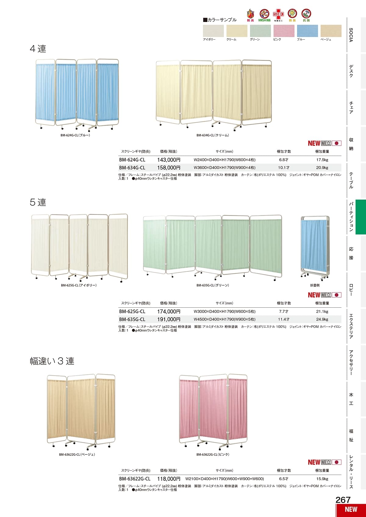 弘益 KOEKI カタログ P267