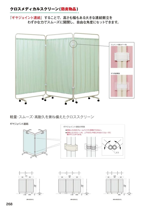 AM スクリーン衝立（ギヤ仕様）のカタログ画像-2