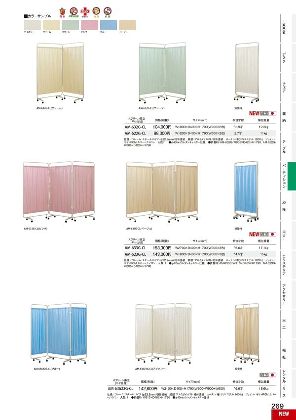 AM スクリーン衝立（ギヤ仕様）のカタログ画像-1